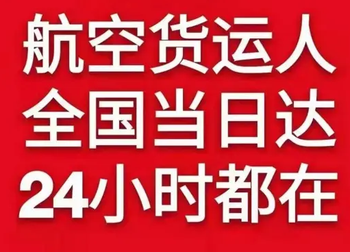 连城冠豸山航空快运货物、航空货运:物流行业各岗位招聘